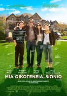The Joneses - Greek Movie Poster (xs thumbnail)