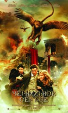 Inkheart - Russian Movie Poster (xs thumbnail)