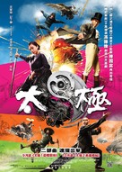 Tai Chi 0 - Hong Kong Movie Poster (xs thumbnail)