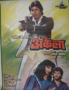 Akayla - Indian Movie Poster (xs thumbnail)