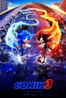 Sonic the Hedgehog 3 - Ukrainian Movie Poster (xs thumbnail)