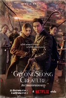 &quot;Gyeongseong Creature&quot; - Thai Movie Poster (xs thumbnail)