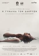 La llorona - Greek Movie Poster (xs thumbnail)