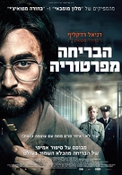 Escape from Pretoria - Israeli Movie Poster (xs thumbnail)