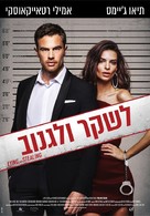 Lying and Stealing - Israeli Movie Poster (xs thumbnail)