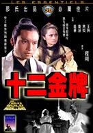 Shi er jin pai - Hong Kong Movie Cover (xs thumbnail)