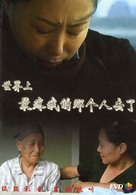Shijie shang zui teng wo de nageren qu le - Chinese poster (xs thumbnail)
