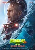 Meg 2: The Trench - Chinese Movie Poster (xs thumbnail)