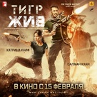 Tiger Zinda Hai - Russian Movie Poster (xs thumbnail)