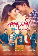 Ramkahani - Indian Movie Poster (xs thumbnail)