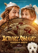 Ast&eacute;rix &amp; Ob&eacute;lix: L&#039;Empire du Milieu - Ukrainian Movie Poster (xs thumbnail)