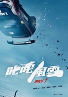 Chi Zha Feng Yun - Chinese Movie Poster (xs thumbnail)