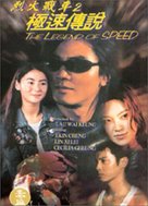 Lit feng chin che 2 gik chuk chuen suet - DVD movie cover (xs thumbnail)