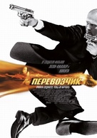 The Transporter - Russian DVD movie cover (xs thumbnail)
