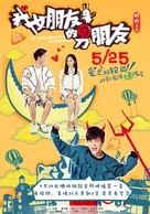 &quot;My Girlfriend&#039;s Boyfriend&quot; - Chinese Movie Poster (xs thumbnail)