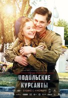 Podolskiye kursanty - Russian Movie Poster (xs thumbnail)