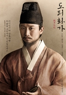 Dorihwaga - South Korean Movie Poster (xs thumbnail)