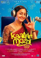 Kaatrin Mozhi - Indian Movie Poster (xs thumbnail)