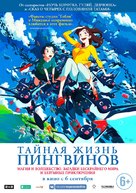 Penguin Highway - Russian Movie Poster (xs thumbnail)