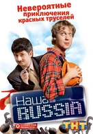 &quot;Nasha Russia&quot; - Russian DVD movie cover (xs thumbnail)