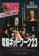 &quot;Max Headroom&quot; - Japanese Movie Poster (xs thumbnail)