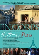 En corps - Japanese Movie Poster (xs thumbnail)