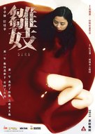 Chor gei - Hong Kong Movie Poster (xs thumbnail)