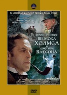 Priklyucheniya Sherloka Kholmsa i doktora Vatsona: Korol shantazha - Russian DVD movie cover (xs thumbnail)