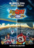 Y&ocirc;kai Watch 3 - South Korean Movie Poster (xs thumbnail)