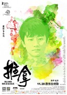 Tui na - Chinese Movie Poster (xs thumbnail)