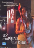 P2 - Thai Movie Cover (xs thumbnail)