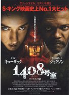 1408 - Japanese Movie Poster (xs thumbnail)