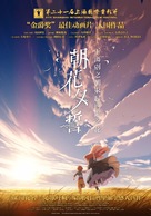 Sayonara no asa ni yakusoku no hana o kazar&ocirc; - Taiwanese Movie Poster (xs thumbnail)