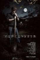 The Perception - Ukrainian Movie Poster (xs thumbnail)