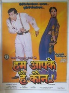 Hum Aapke Hain Koun...! - Indian Movie Poster (xs thumbnail)