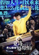 Xia Luo te fan nao - Chinese Movie Poster (xs thumbnail)