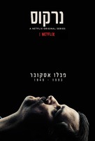 &quot;Narcos&quot; - Israeli Movie Poster (xs thumbnail)