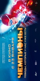 Chempiony - Russian Movie Poster (xs thumbnail)