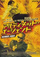 The Bodyguard 2 - Japanese Movie Cover (xs thumbnail)