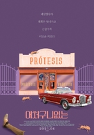 Pr&oacute;tesis - South Korean Movie Poster (xs thumbnail)