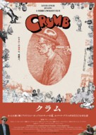 Crumb - Japanese Movie Poster (xs thumbnail)