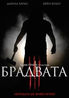 Hatchet III - Bulgarian DVD movie cover (xs thumbnail)