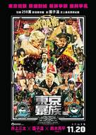 Tokyo Tribe - Hong Kong Movie Poster (xs thumbnail)