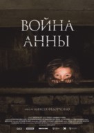 Anna&#039;s War - Russian Movie Poster (xs thumbnail)