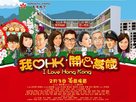 I Love Hong Kong 2013 - Hong Kong Movie Poster (xs thumbnail)