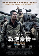 Fury - Hong Kong Movie Poster (xs thumbnail)