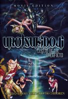Ch&ocirc;jin densetsu Urotsukid&ocirc;ji - DVD movie cover (xs thumbnail)