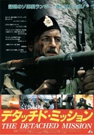 Odinochnoye plavanye - Japanese Movie Poster (xs thumbnail)