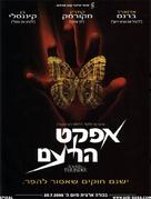 A Sound of Thunder - Israeli Movie Poster (xs thumbnail)