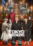 &quot;Tokyo Revengers&quot; - International Movie Poster (xs thumbnail)